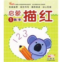 启蒙描红：1数字