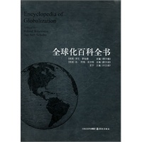 全球化百科全书