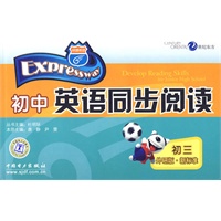 初中英语同步阅读（外研版·新标准 初三）