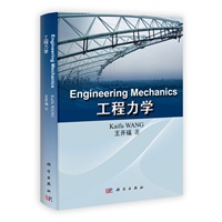 工程力学