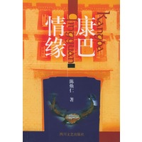康巴情缘