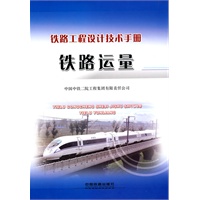 铁路运量