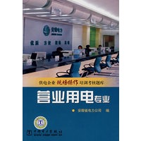 营业用电专业
