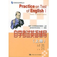 自学考试英语辅导 上册