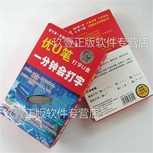优U笔打字U盘