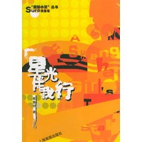 星光伴我行——“超越小资”丛书
