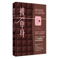 被单身：我们不适宜在长大后谈论爱情（这是一场爱与欲的战争——既是物欲，也是情欲。）
