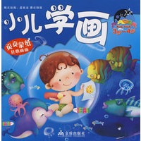 小儿学画（3-4岁）
