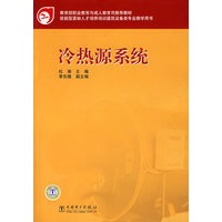 冷热源系统