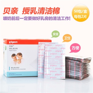 贝亲授乳/哺乳清洁棉50包孕产妇用品乳头/乳房清洁纯棉XA194