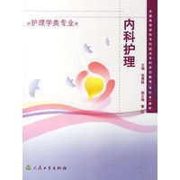 内科护理