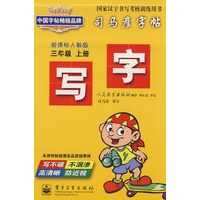 写字——新课标人教版三年级（上册）