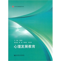 心理发展教育