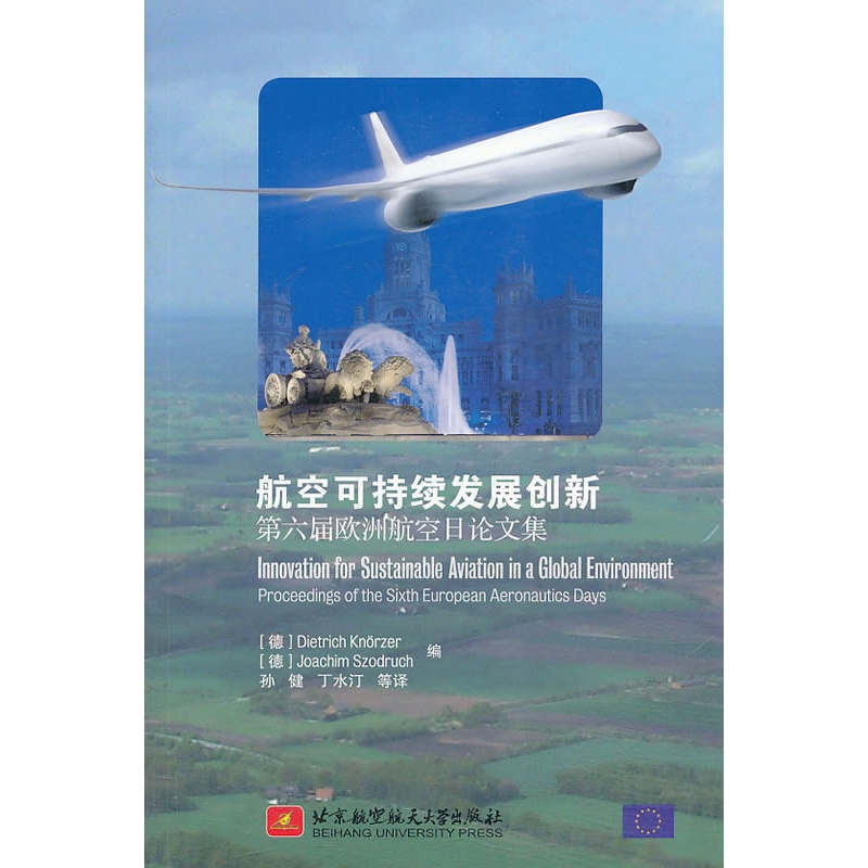 《航空可持续发展创新第六届欧洲论文日航空折叠12攻略世界图片
