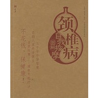 颈椎病自我按摩图解——自我按摩系列