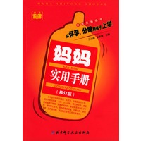 妈妈实用手册