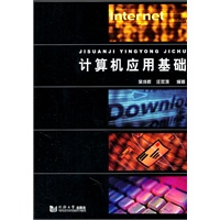 计算机应用基础