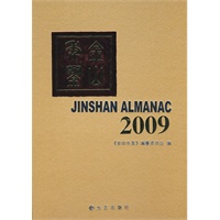 金山年鉴2009