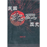 民国北平历史