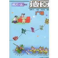 微型小说精品漫画广场：幽默集装箱