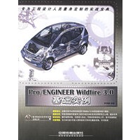 Pro/ENGINEER Wildfire 3.0基础实例(附光盘)