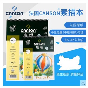 法国CANSON康颂素描本 速写本 125g素描画簿 16K 19.5x27cm 24张