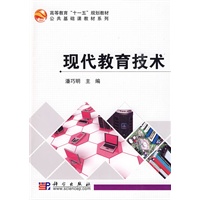 现代教育技术