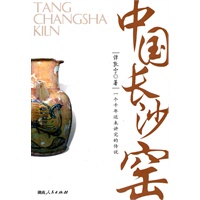 中国长沙窑