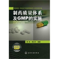 制药质量体系及GMP的实施