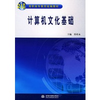 计算机文化基础/21世纪高职高专教育统编教材