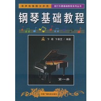 钢琴基础教程（全三册）——流行乐器基础教程系列丛书