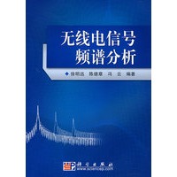 无线电信号频谱分析