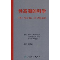 性医学丛书系列：性高潮的科学（翻译版）