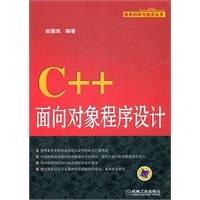 C++面向对象程序设计