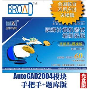 博大考神 11.0手把手+题库版/AutoCAD/全国职称计算机考试软件BFZ