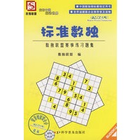标准数独-数独联盟赛事练习题集