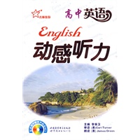 高中英语动感听力