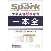 星火英语·大学英语六级考试一本全（2012上）（6大题型+超大题量）(附MP3光盘1张)