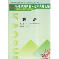 政治-全国各类成人高考专科起点升本科