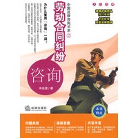 劳动合同纠纷咨询