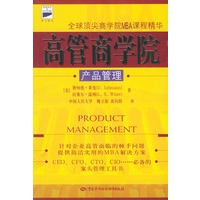 高管商学院：产品管理