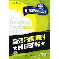 高效分层限时阅读理解（七年级）