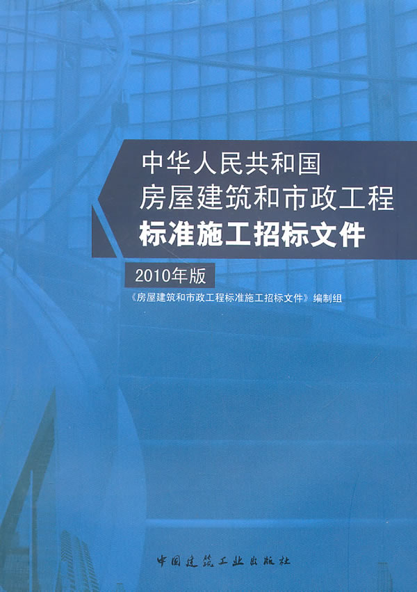 标准施工招标文件