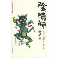 阴阳师·凤凰卷——新经典文库
