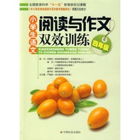 小学生语文阅读与作文双效训练（四年级）