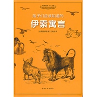 伊索寓言