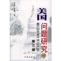 美国问题研究(第三辑)