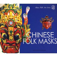 中国民间面具（英文）