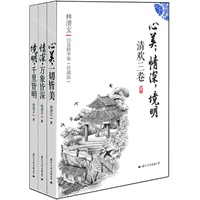 《清欢三卷》：林清玄最新自选精华集(全三册），独家赠送妙语人生实用手册