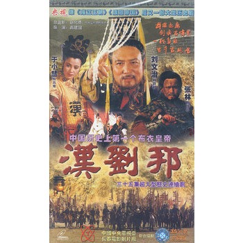 三十集大型历史剧:汉刘邦(vcd)